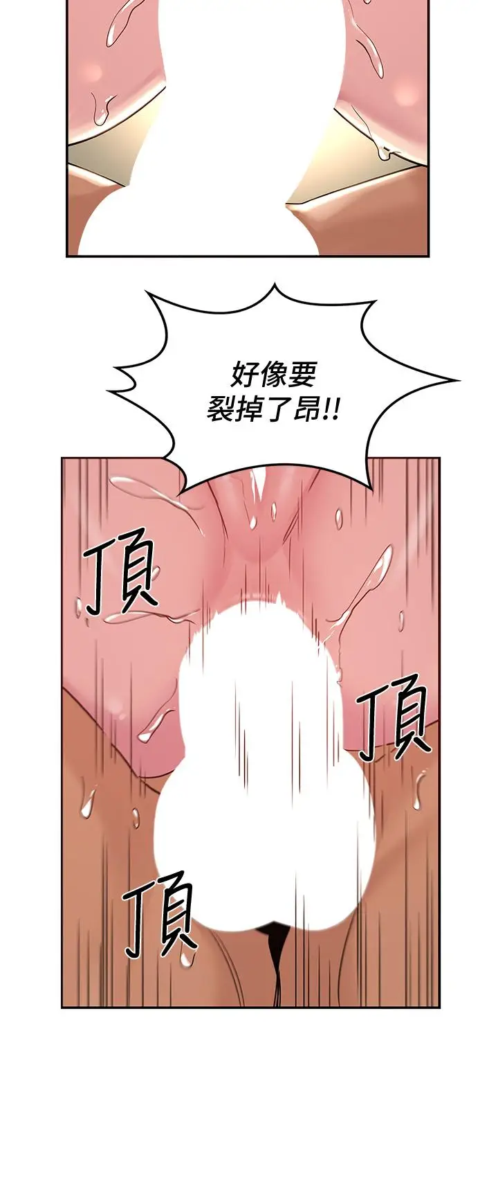漫画《深度交流会》第22话第19张图
