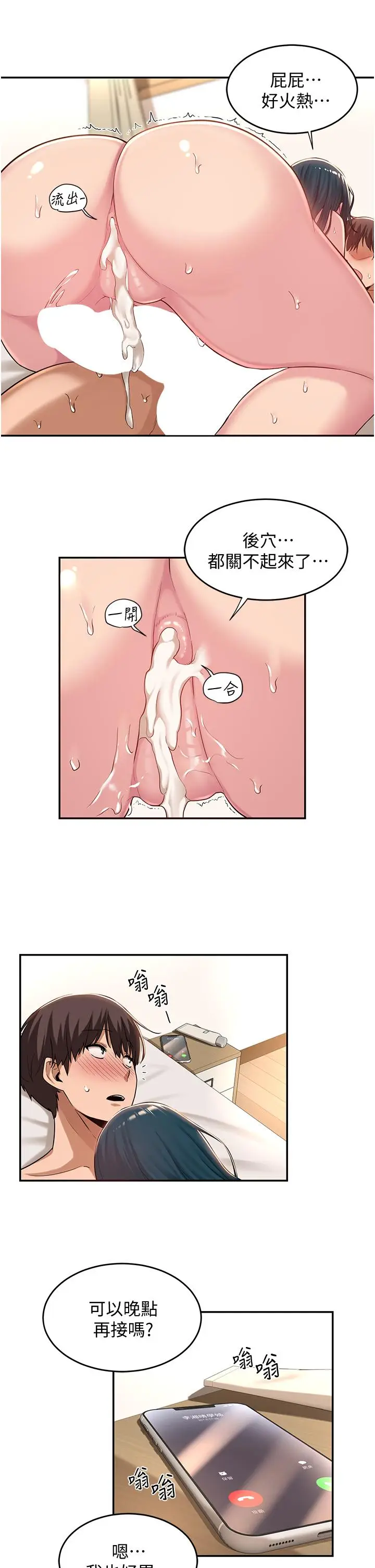 漫画《深度交流会》第22话第28张图