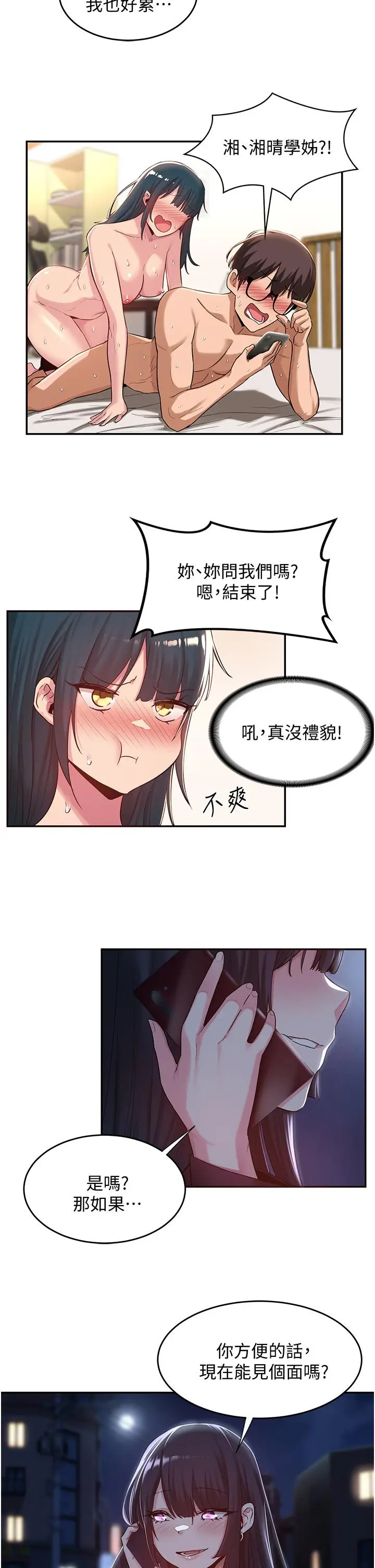 漫画《深度交流会》第22话第29张图