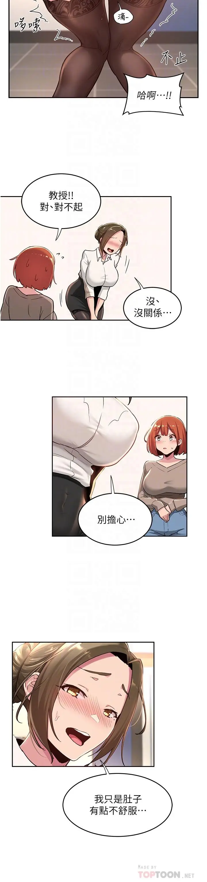 漫画《深度交流会》第41话第10张图