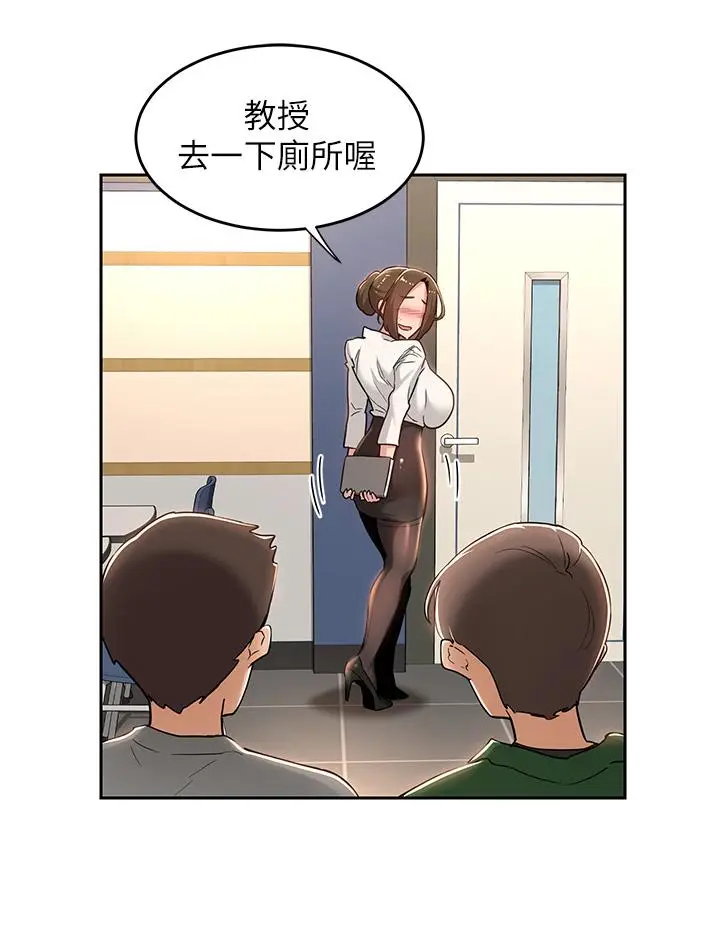 漫画《深度交流会》第41话第11张图