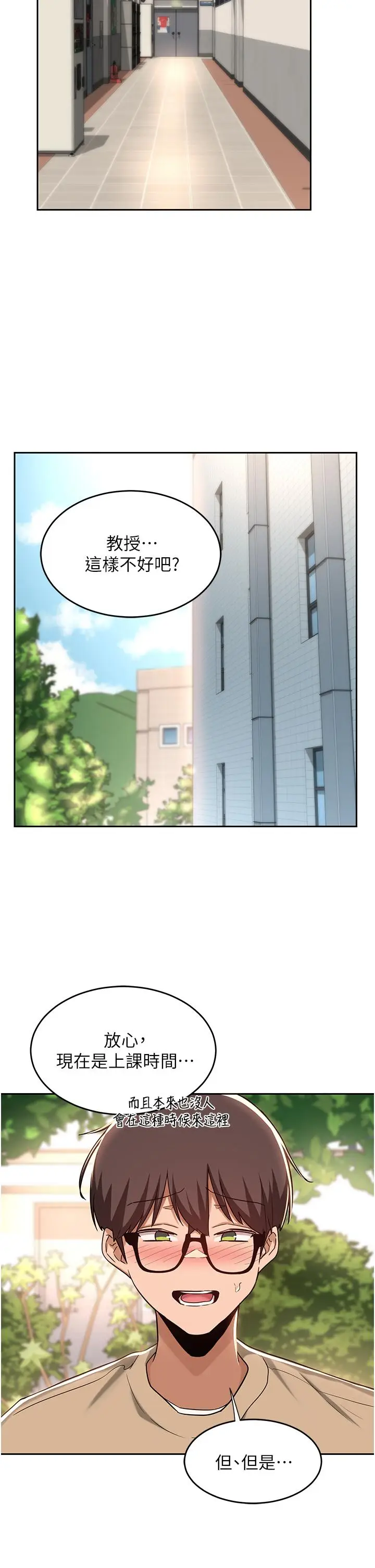 漫画《深度交流会》第41话第13张图