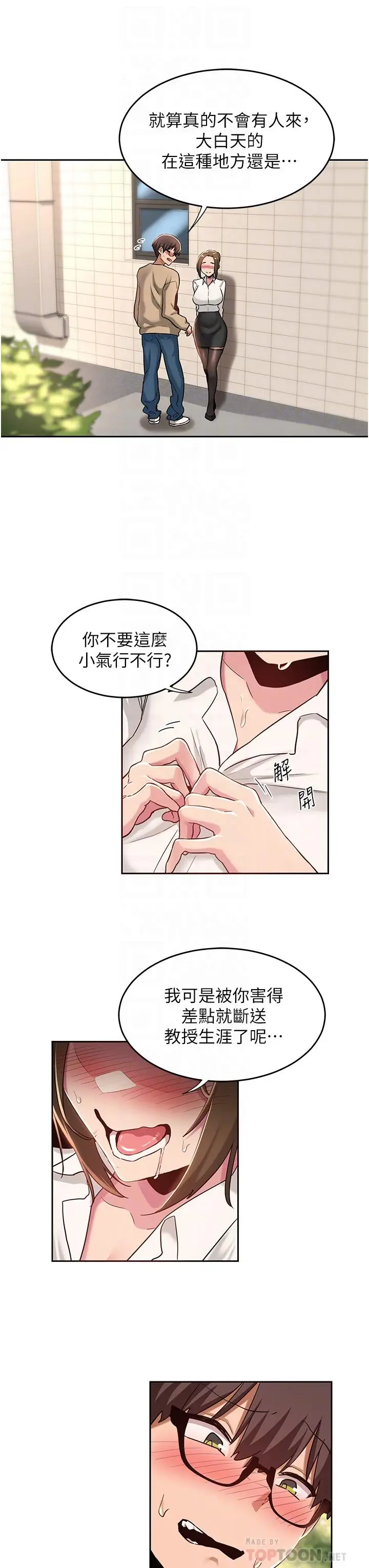 漫画《深度交流会》第41话第14张图
