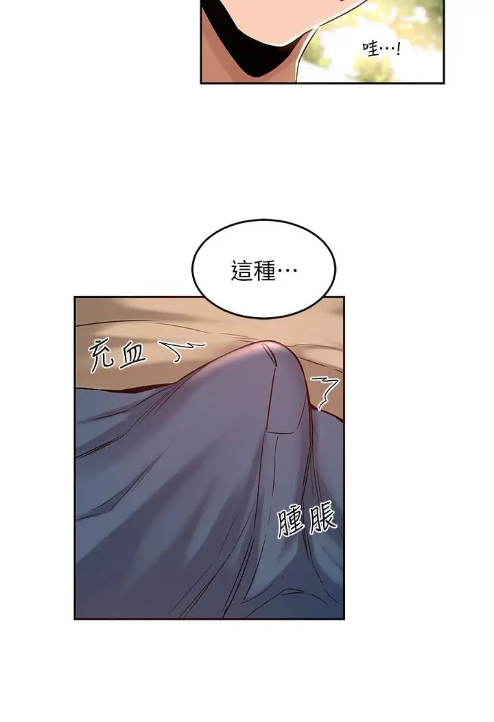 漫画《深度交流会》第41话第15张图