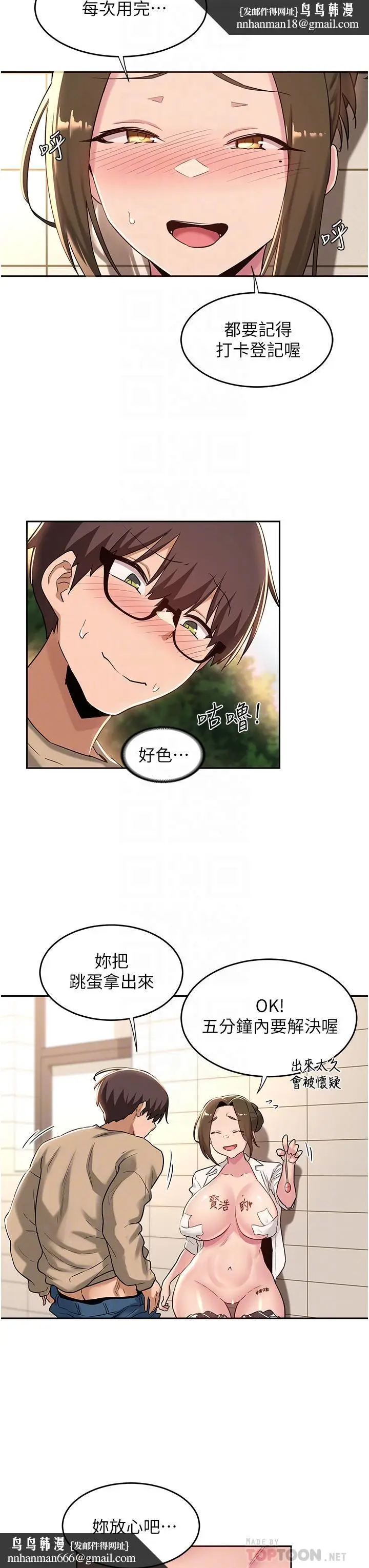 漫画《深度交流会》第41话第18张图