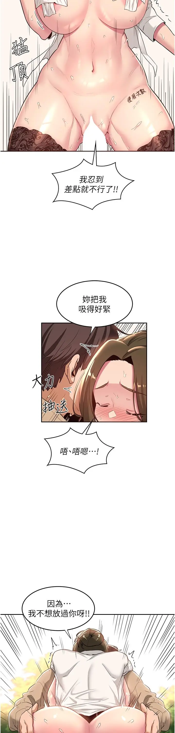 漫画《深度交流会》第41话第21张图