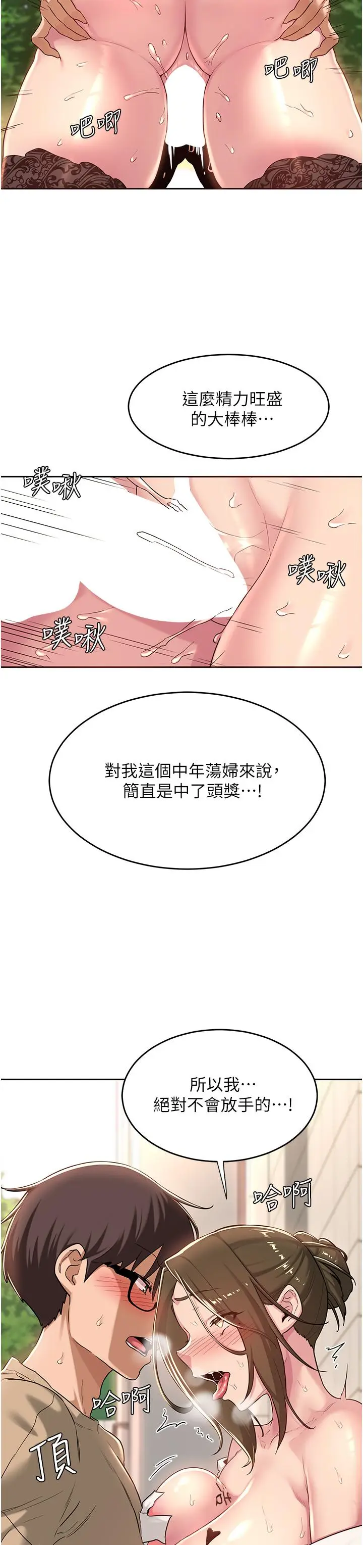 漫画《深度交流会》第41话第22张图