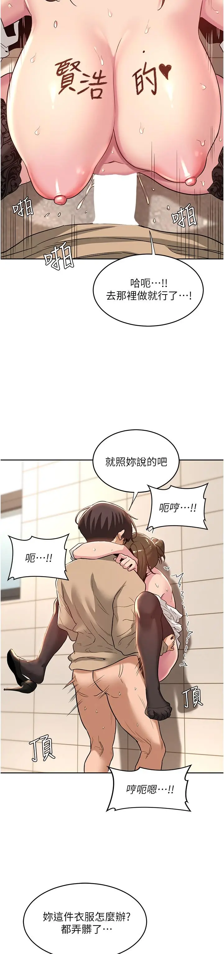 漫画《深度交流会》第41话第26张图