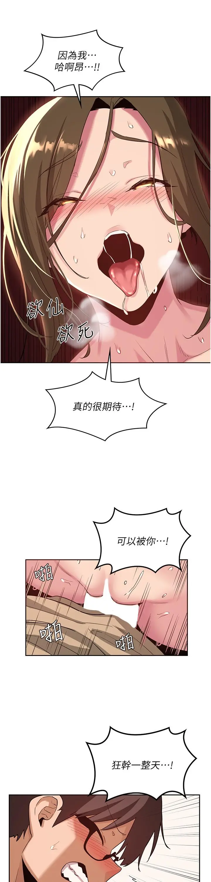 漫画《深度交流会》第41话第28张图