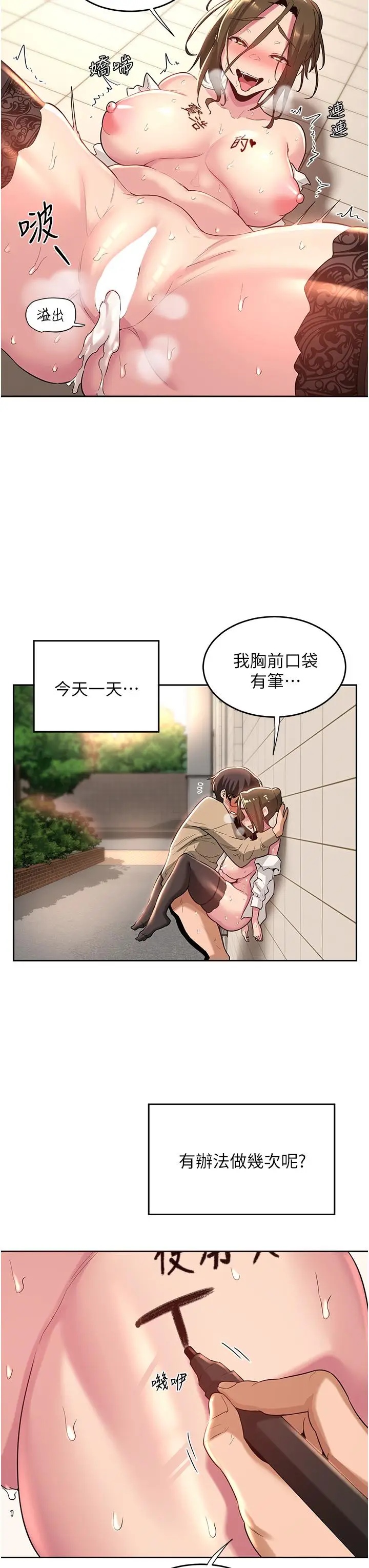 漫画《深度交流会》第41话第30张图