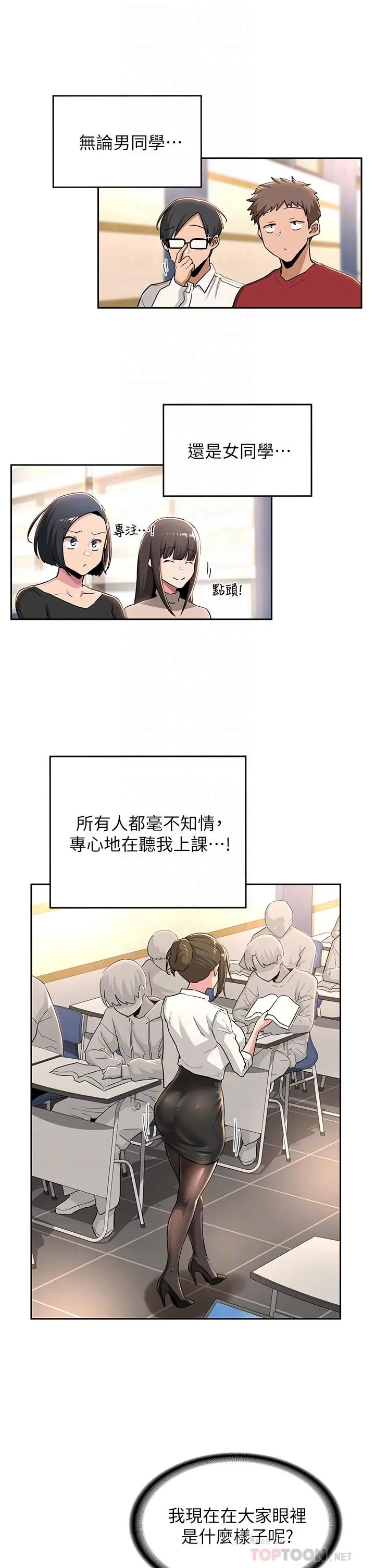 漫画《深度交流会》第41话第4张图