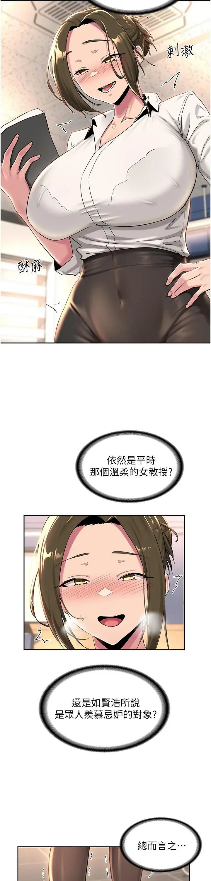 漫画《深度交流会》第41话第5张图