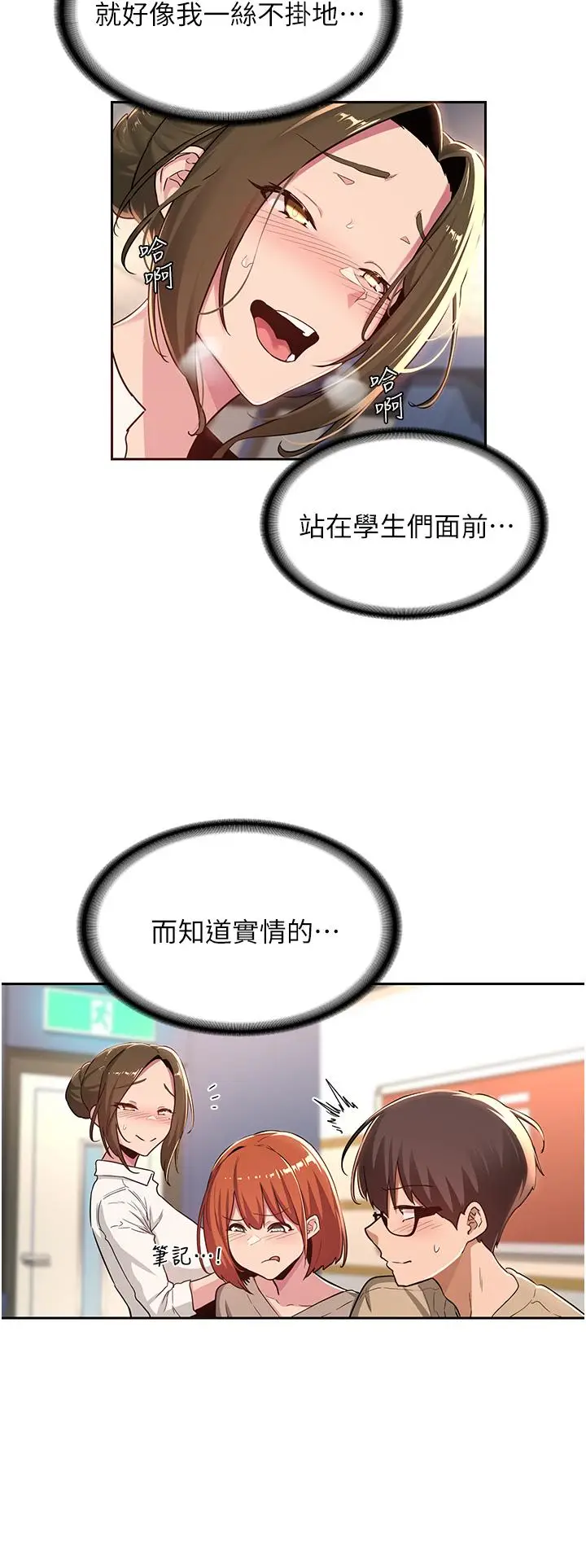 漫画《深度交流会》第41话第7张图