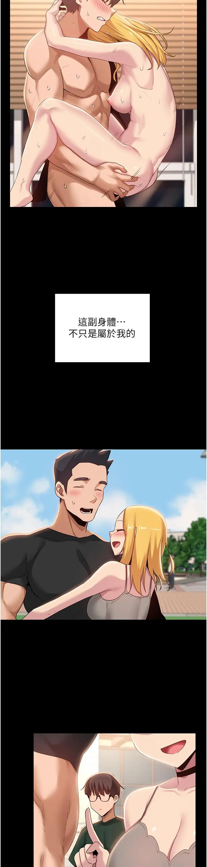 漫画《深度交流会》第88话第12张图