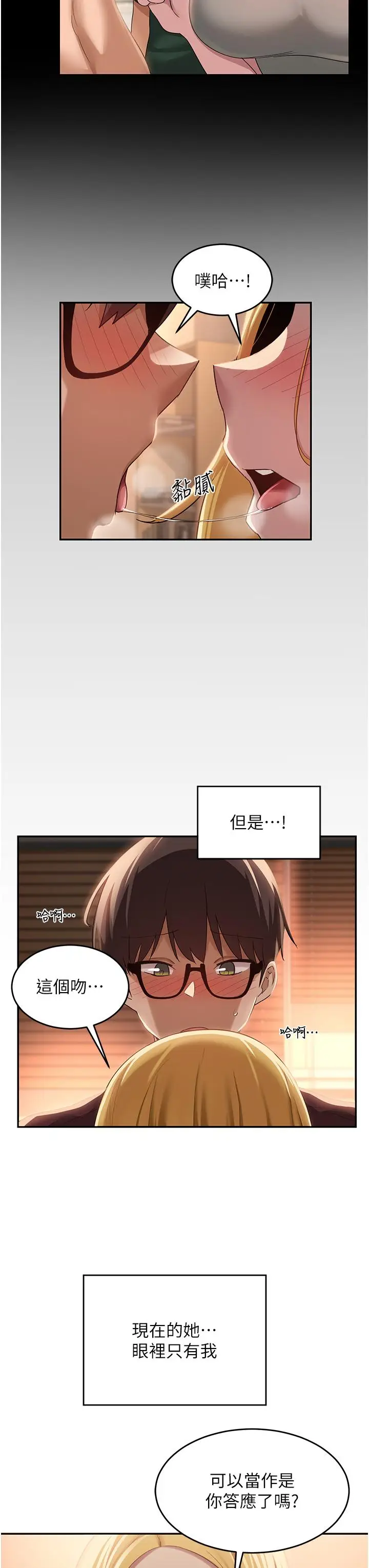 漫画《深度交流会》第88话第13张图