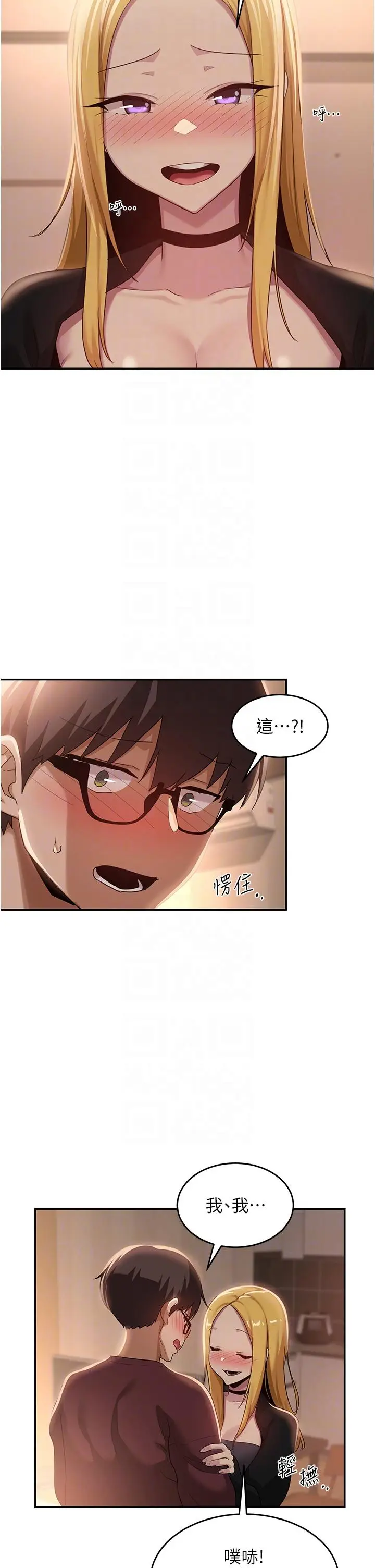 漫画《深度交流会》第88话第14张图
