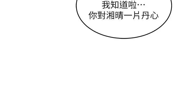 漫画《深度交流会》第88话第15张图