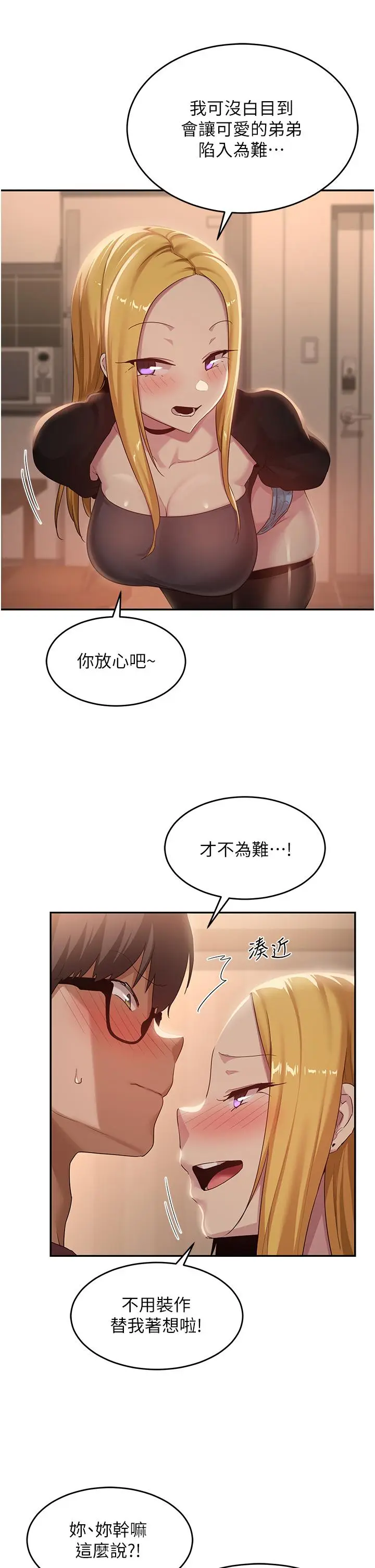 漫画《深度交流会》第88话第16张图