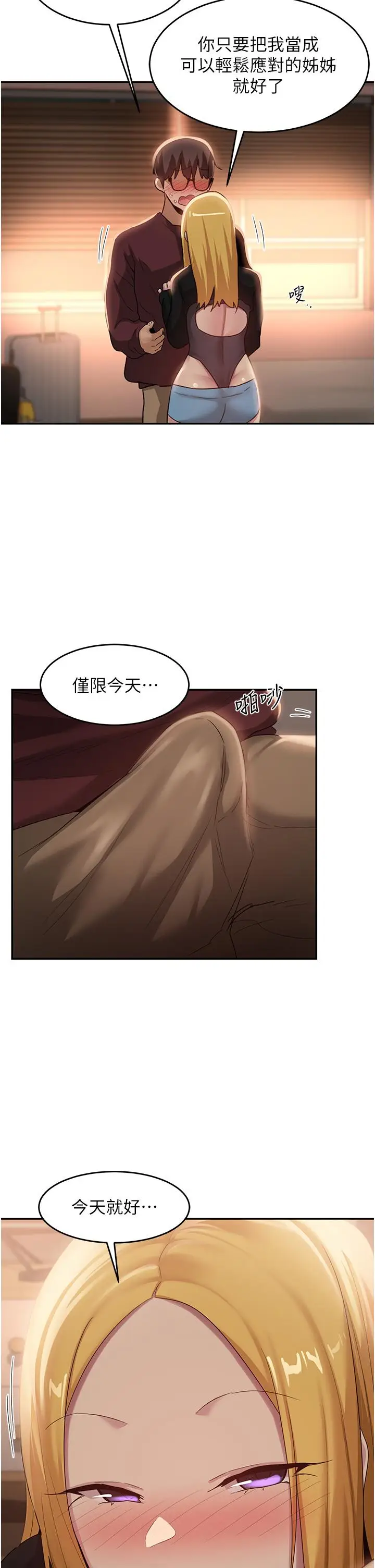 漫画《深度交流会》第88话第17张图