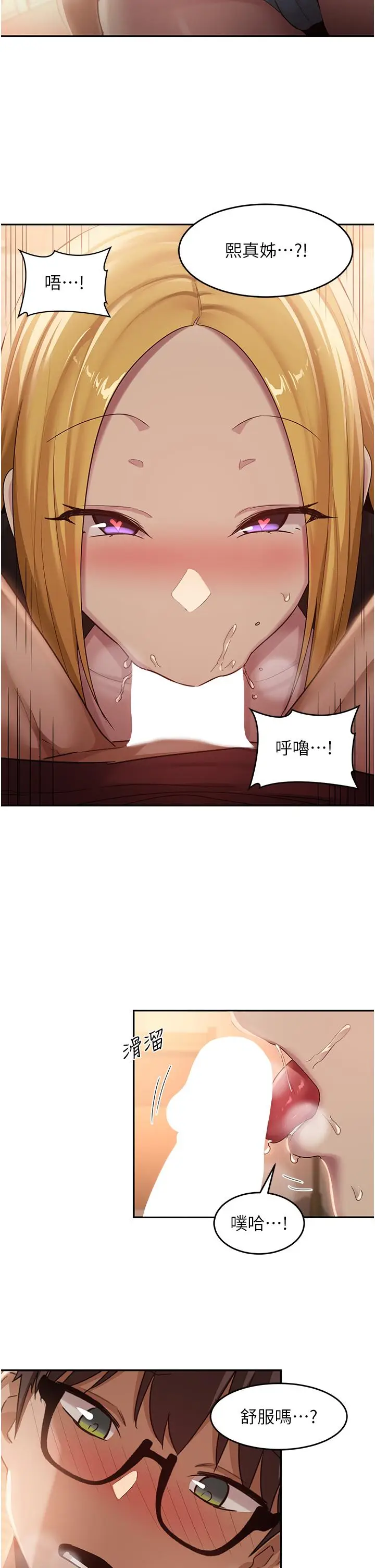 漫画《深度交流会》第88话第19张图