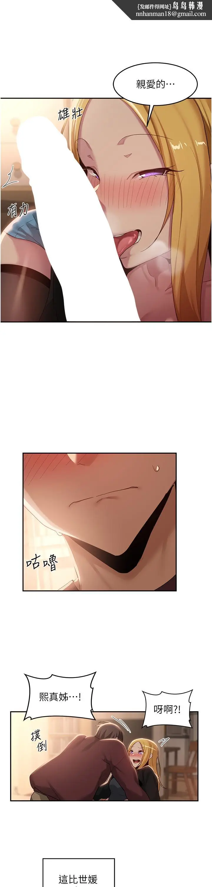 漫画《深度交流会》第88话第21张图