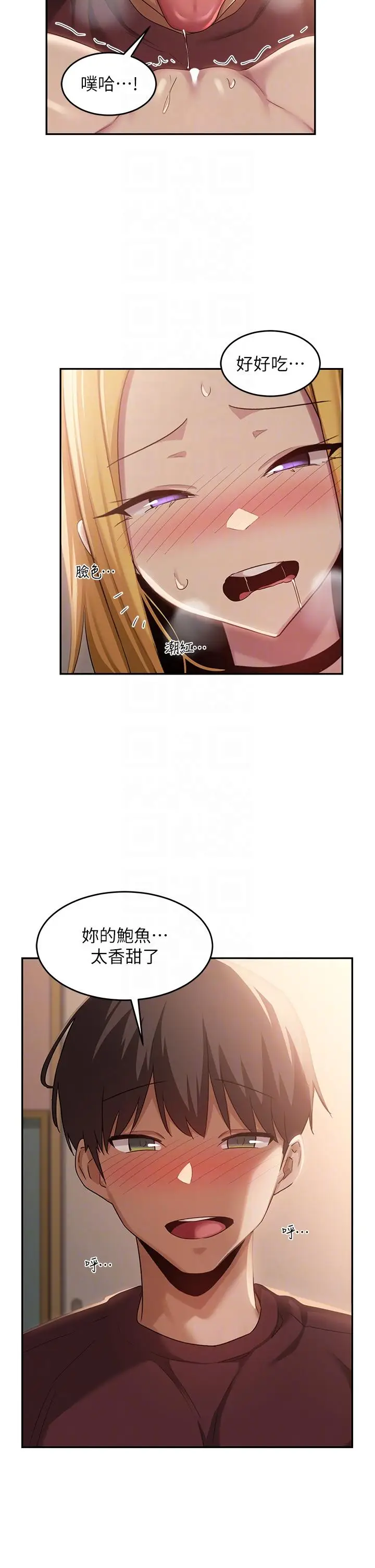 漫画《深度交流会》第88话第24张图