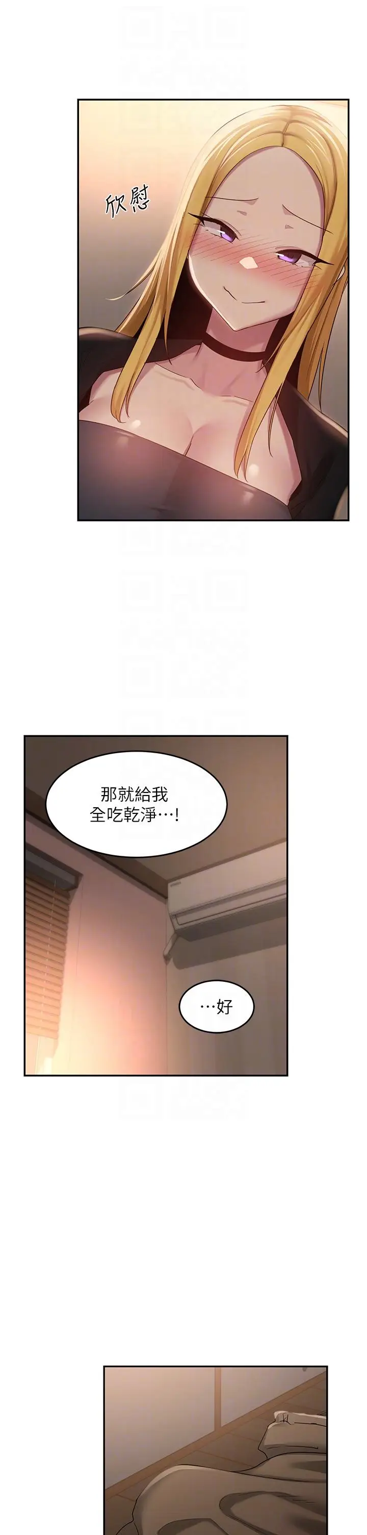 漫画《深度交流会》第88话第26张图