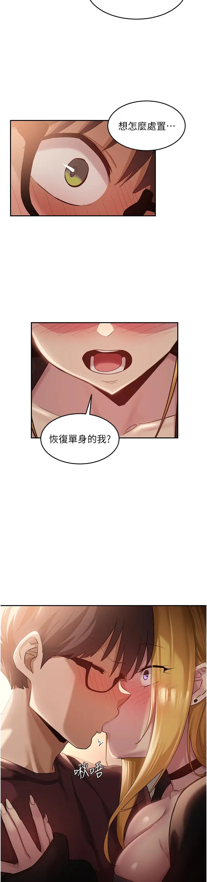 漫画《深度交流会》第88话第3张图