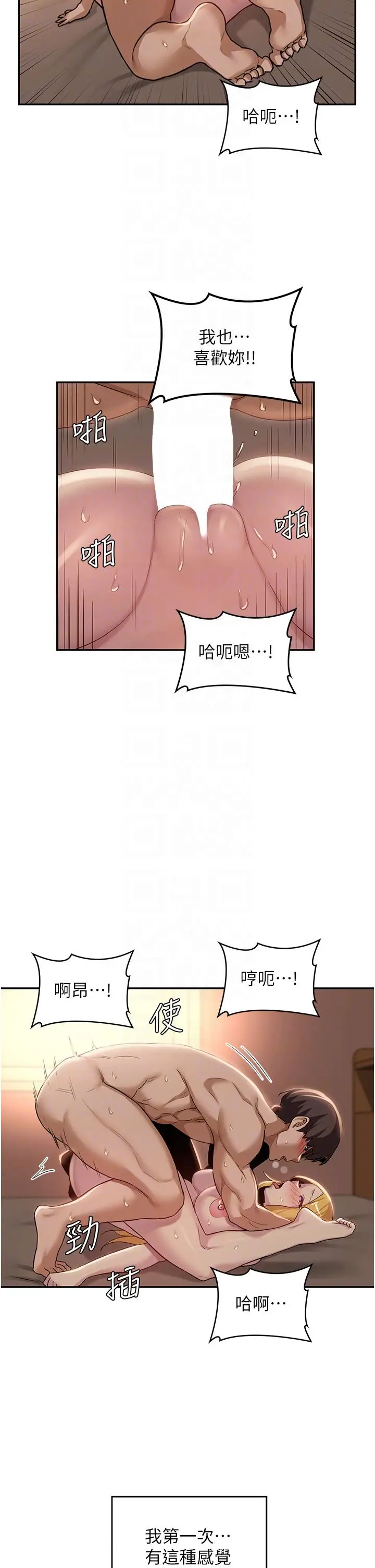 漫画《深度交流会》第88话第32张图