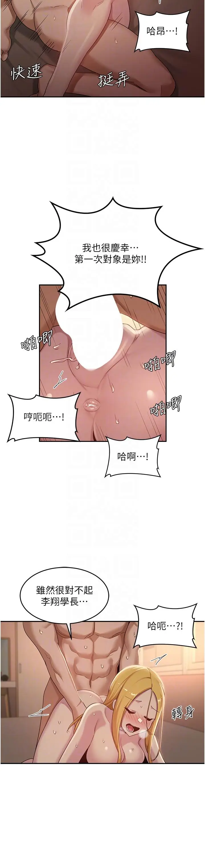 漫画《深度交流会》第88话第34张图