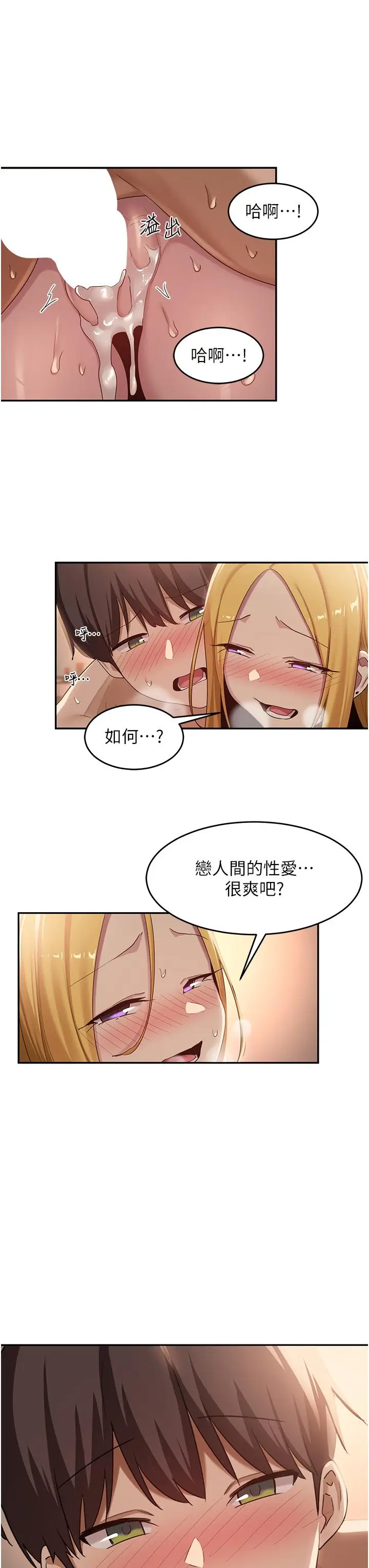 漫画《深度交流会》第88话第38张图