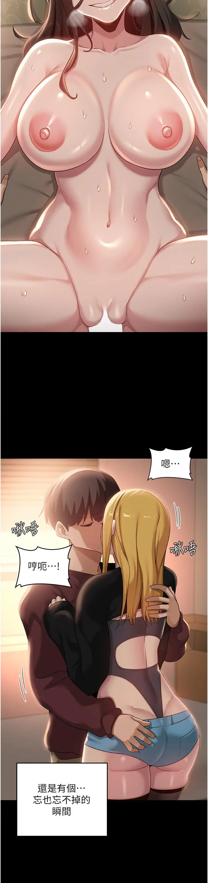 漫画《深度交流会》第88话第8张图