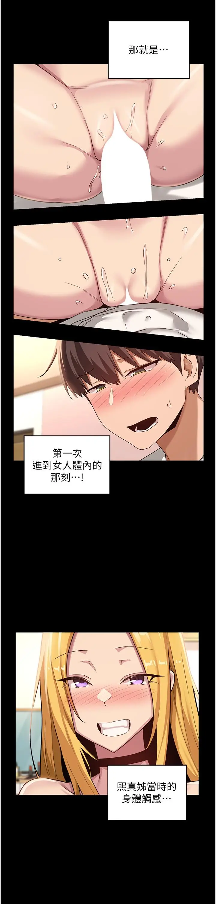 漫画《深度交流会》第88话第9张图