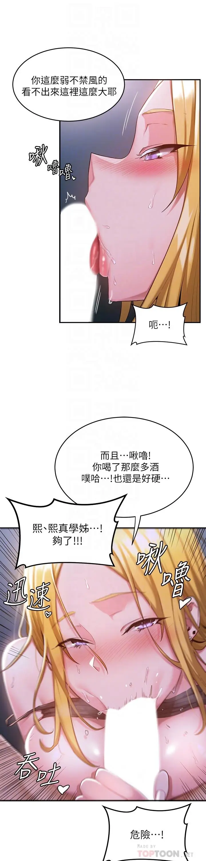 漫画《深度交流会》第5话第14张图
