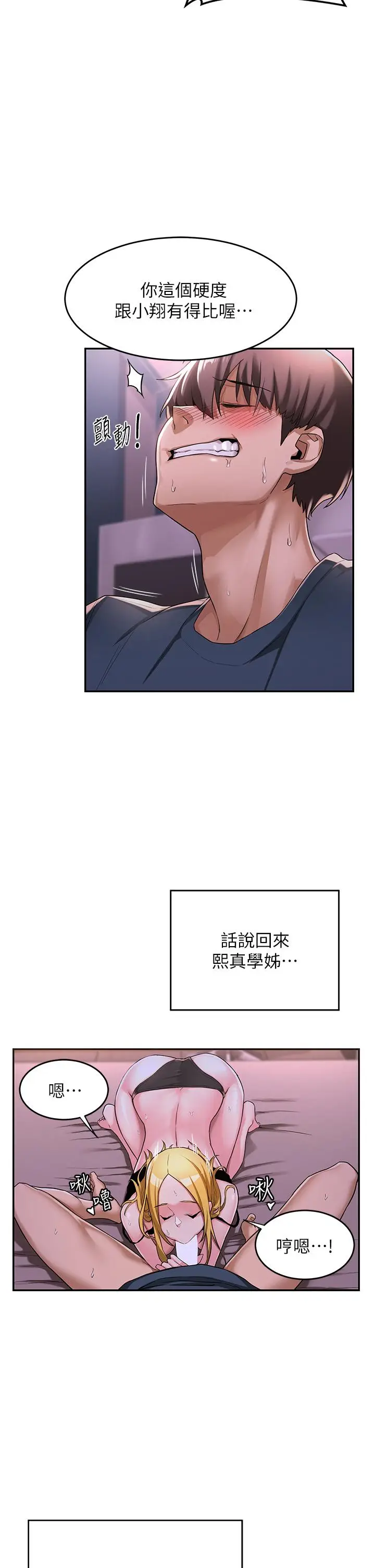 漫画《深度交流会》第5话第15张图