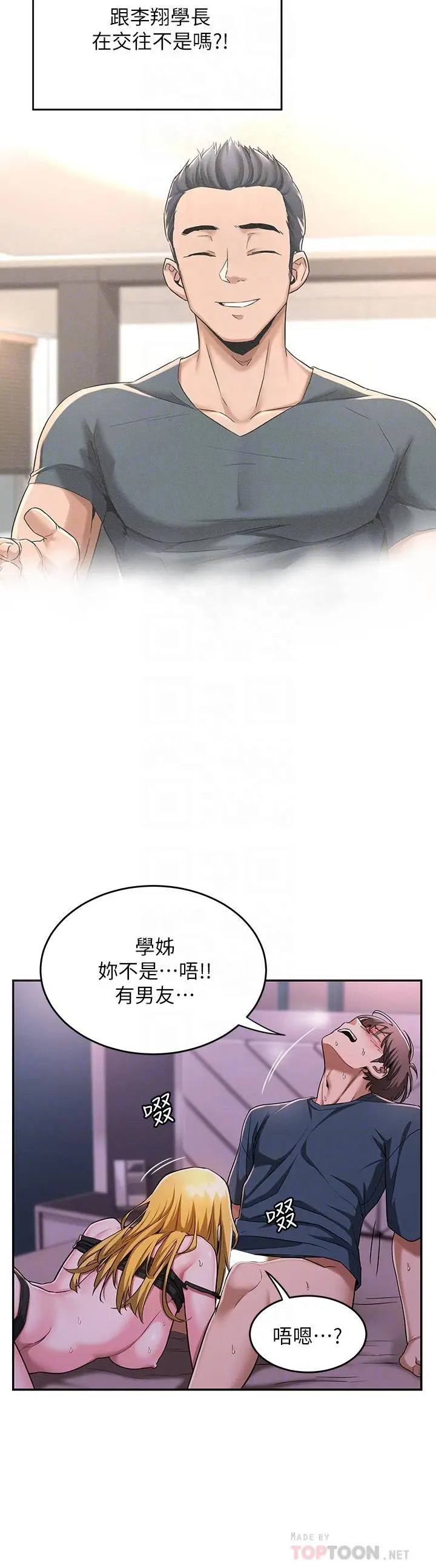 漫画《深度交流会》第5话第16张图