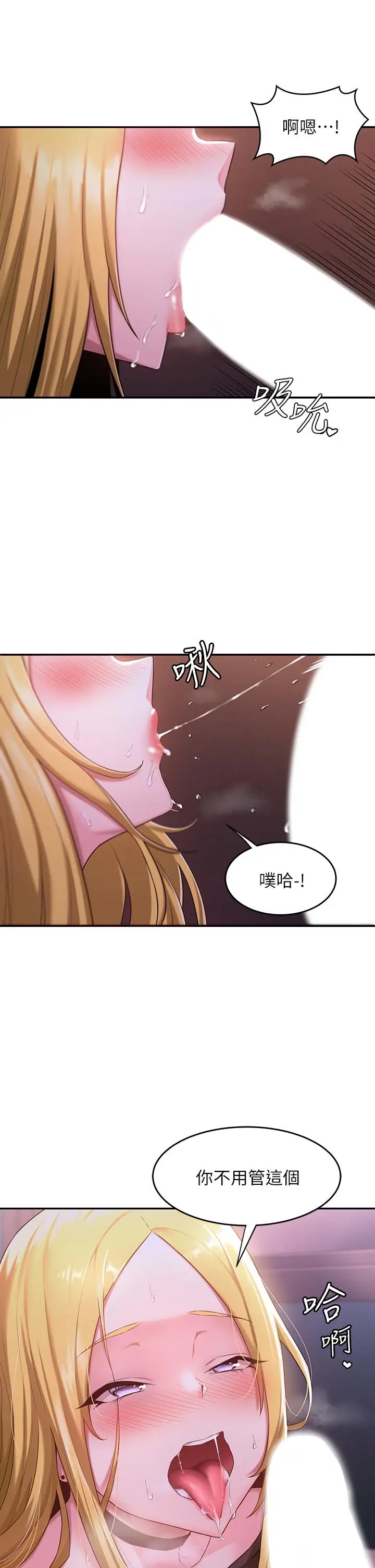 漫画《深度交流会》第5话第17张图