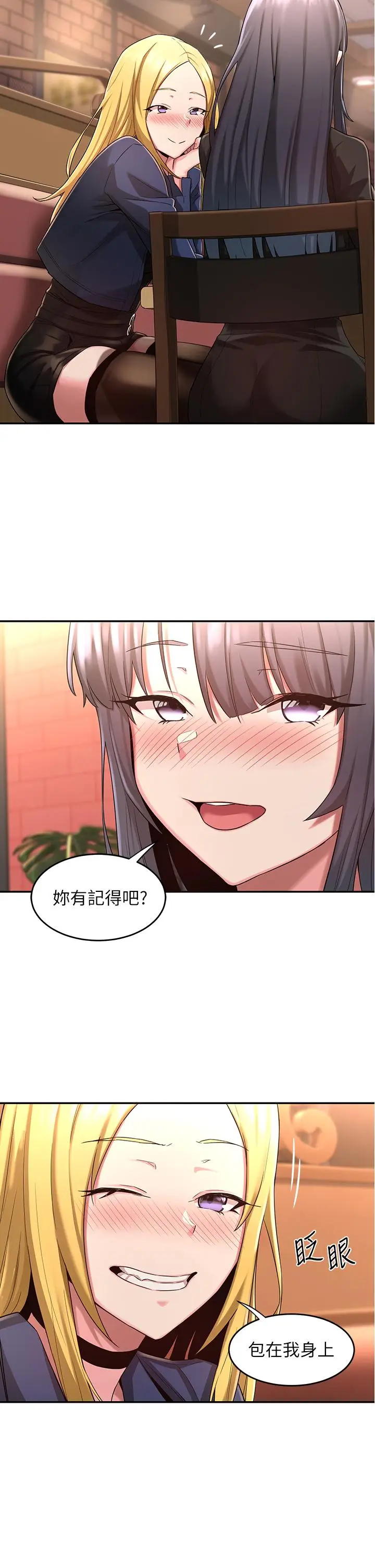漫画《深度交流会》第5话第2张图