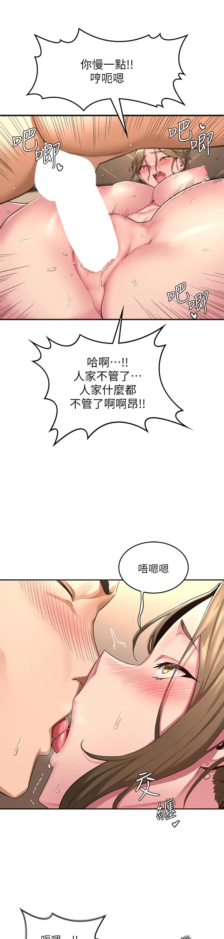 漫画《深度交流会》第5话第24张图