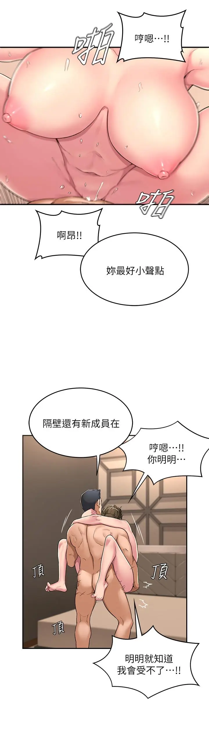 漫画《深度交流会》第5话第26张图