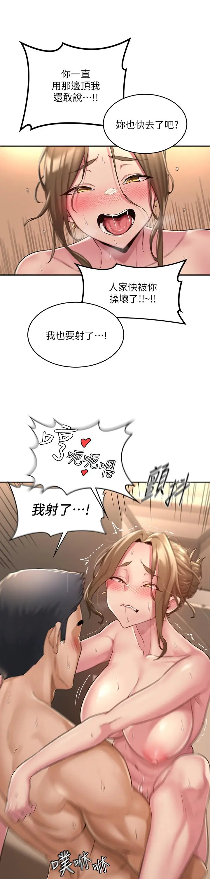 漫画《深度交流会》第5话第27张图