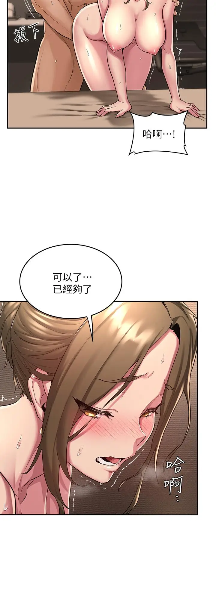 漫画《深度交流会》第5话第29张图