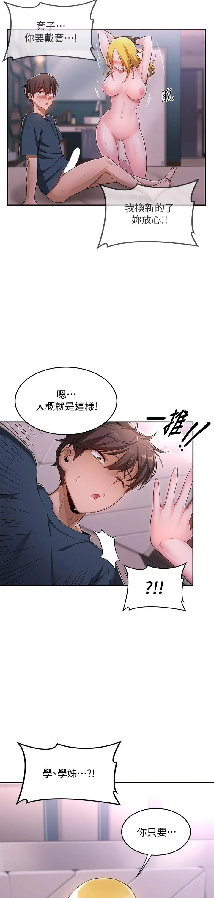 漫画《深度交流会》第5话第31张图