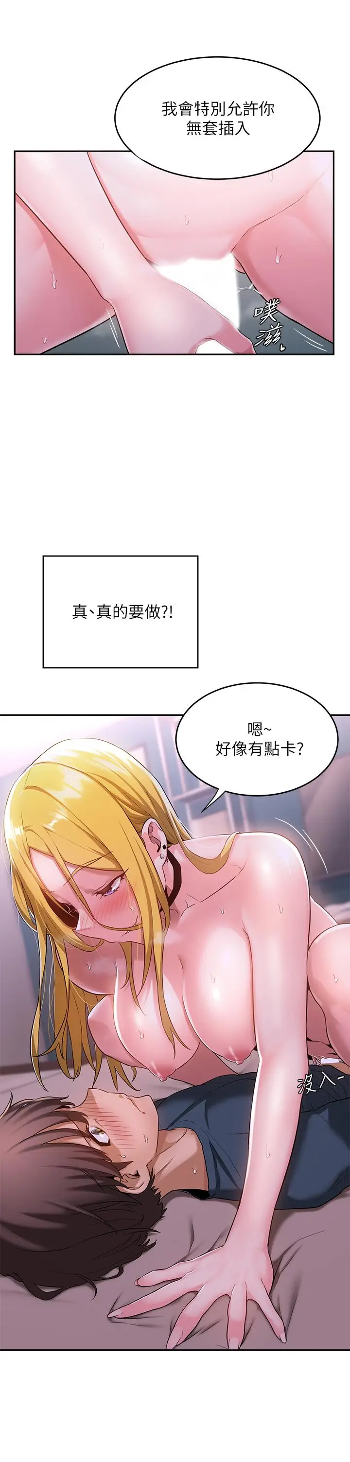 漫画《深度交流会》第5话第34张图