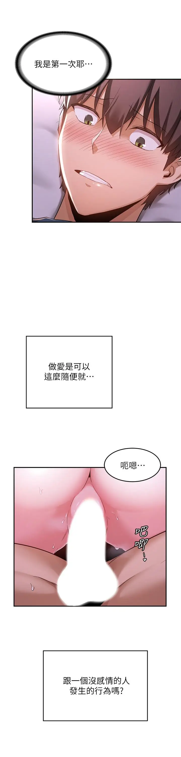 漫画《深度交流会》第5话第35张图