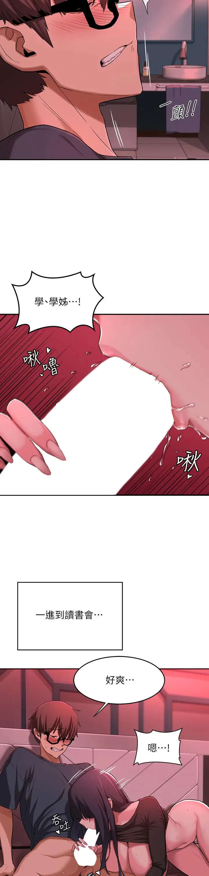 漫画《深度交流会》第5话第5张图
