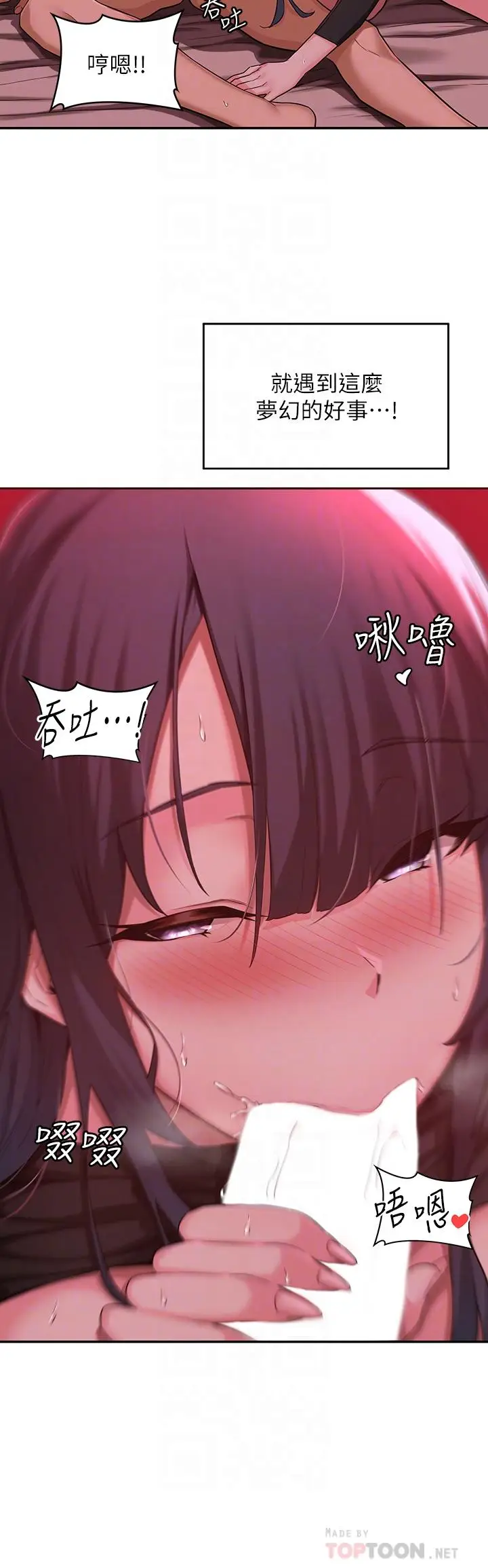 漫画《深度交流会》第5话第6张图