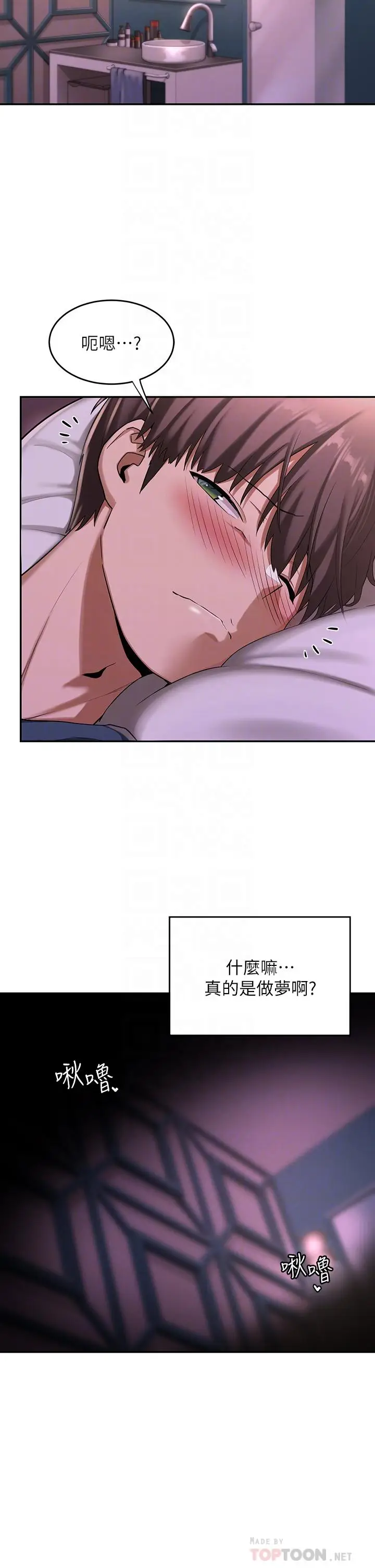 漫画《深度交流会》第5话第8张图