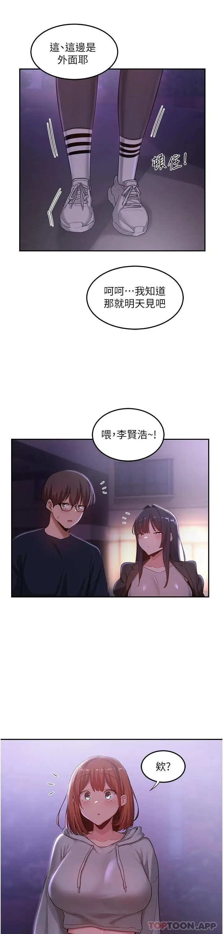 漫画《深度交流会》第57话第13张图