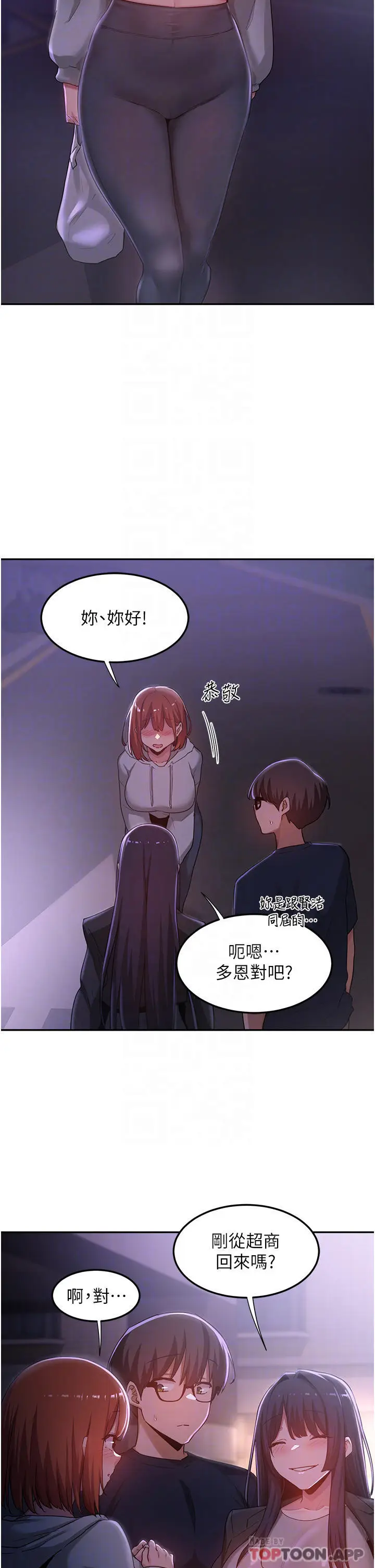 漫画《深度交流会》第57话第14张图